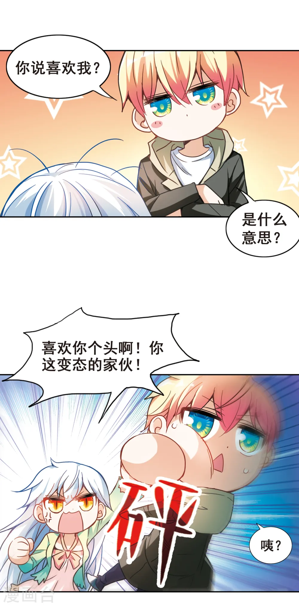 第123话 突然喜欢你3-3 第14页