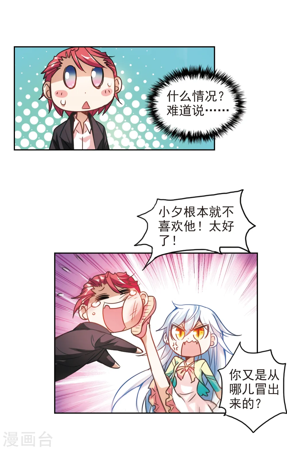 第123话 突然喜欢你3-3 第15页