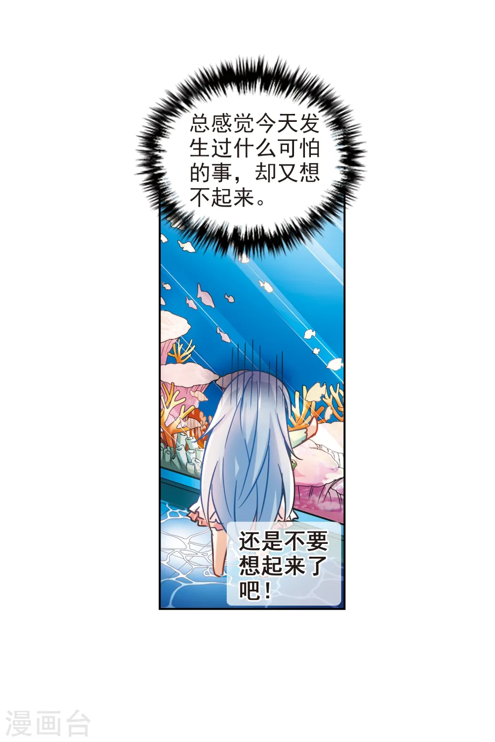 第123话 突然喜欢你3-3 第16页
