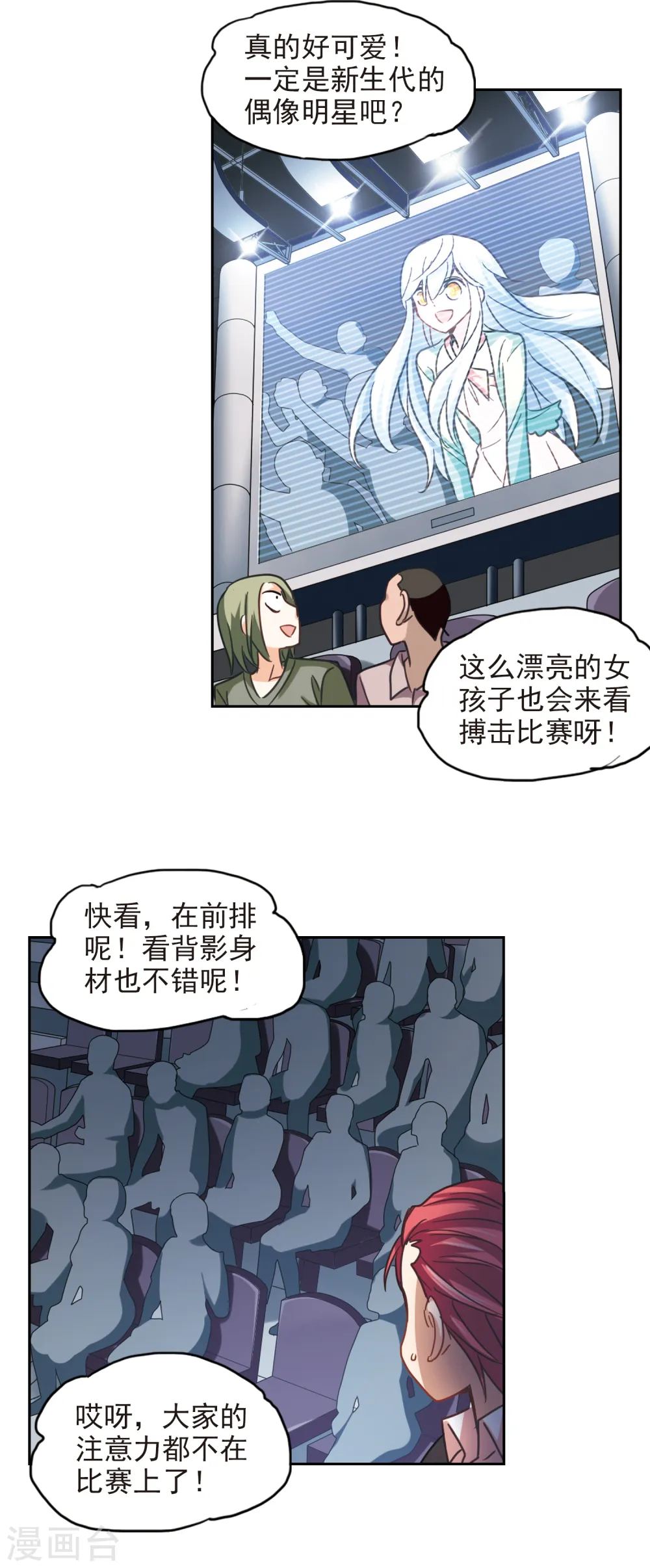 第120话 突然喜欢你2-3 第5页