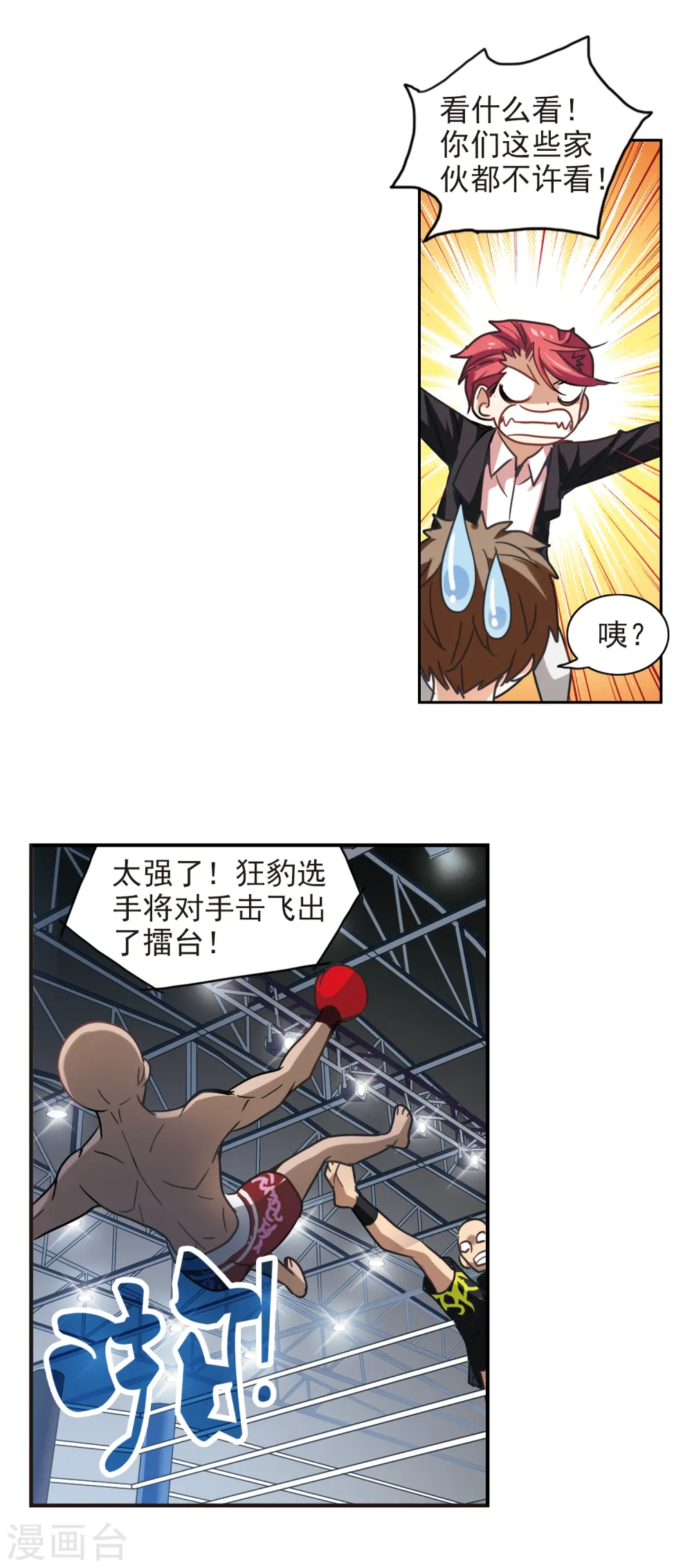 第120话 突然喜欢你2-3 第6页