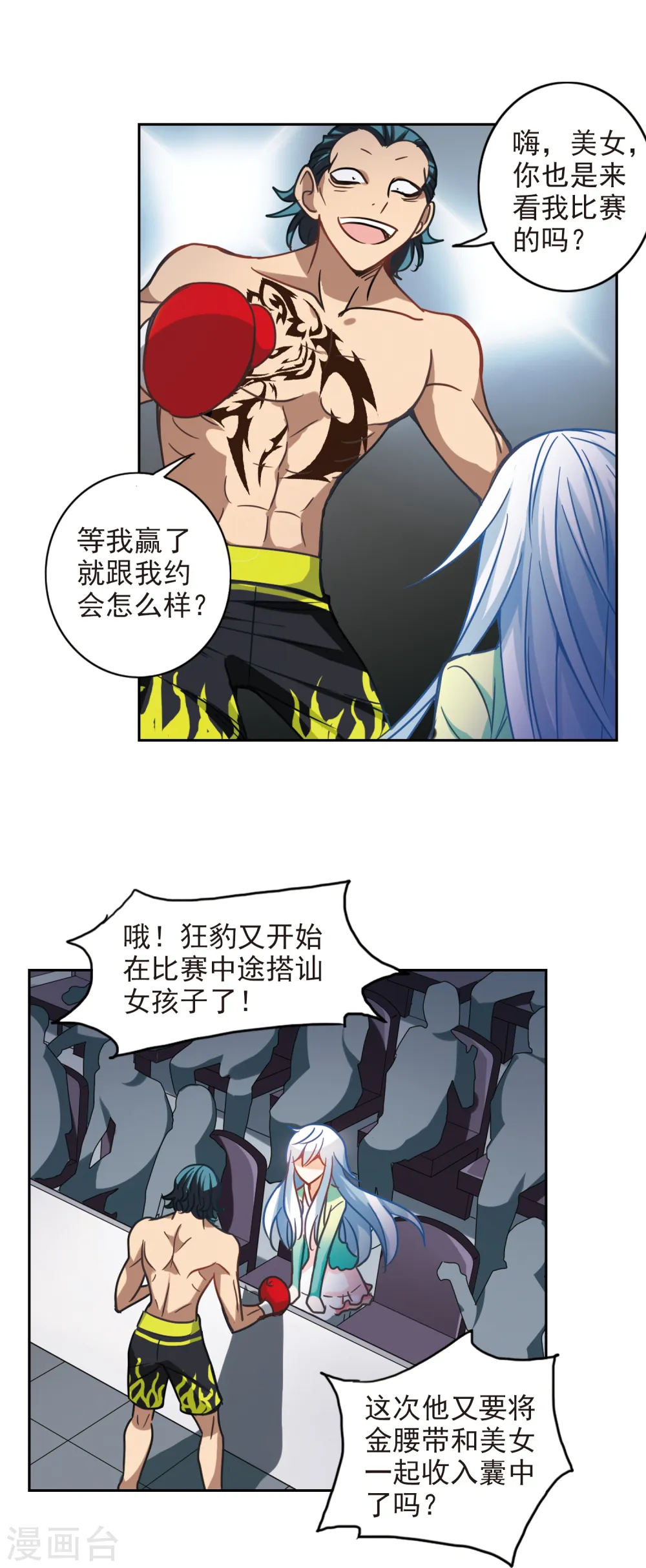 第120话 突然喜欢你2-3 第8页
