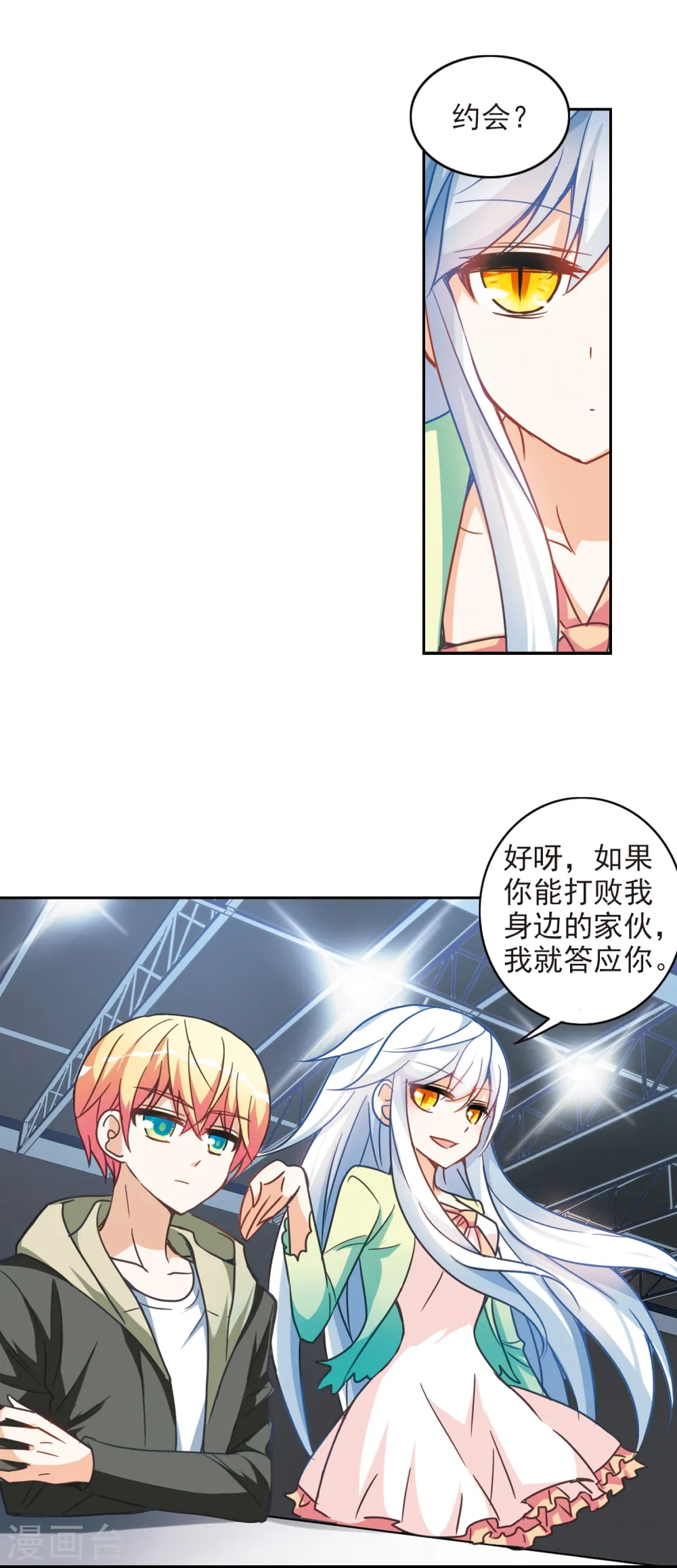 第120话 突然喜欢你2-3 第9页