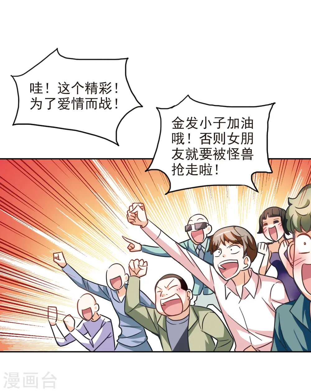 第120话 突然喜欢你2-3 第10页