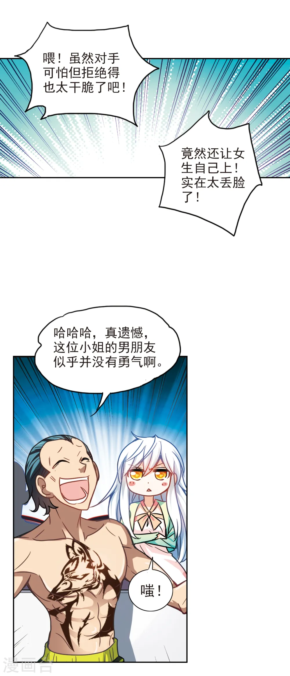 第120话 突然喜欢你2-3 第12页