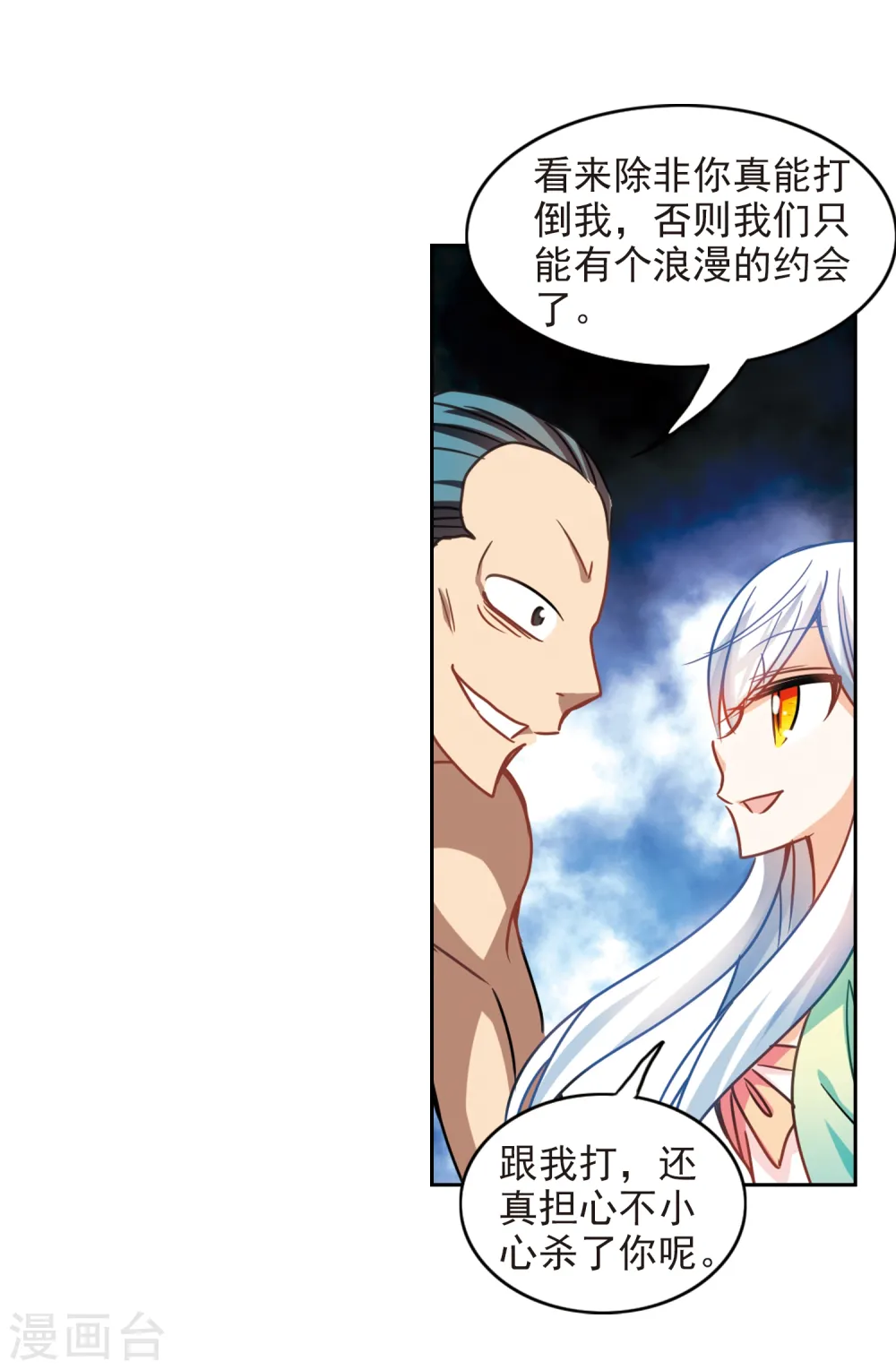 第120话 突然喜欢你2-3 第13页