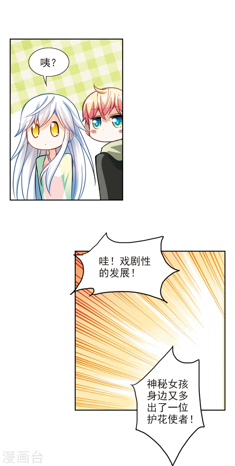 第120话 突然喜欢你2-3 第16页