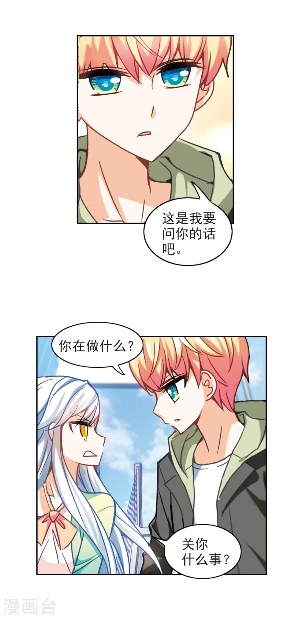 第118话 突然喜欢你2-1 第4页