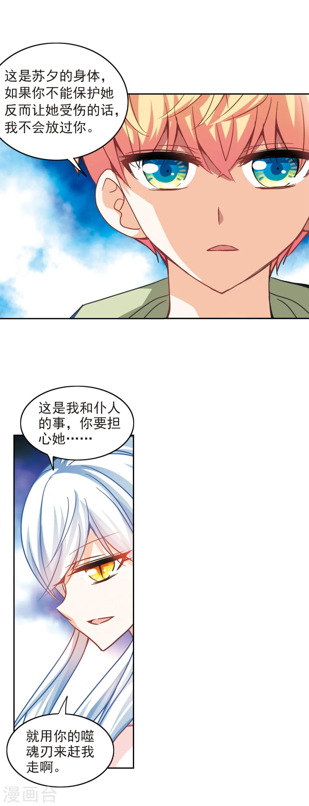 第118话 突然喜欢你2-1 第5页