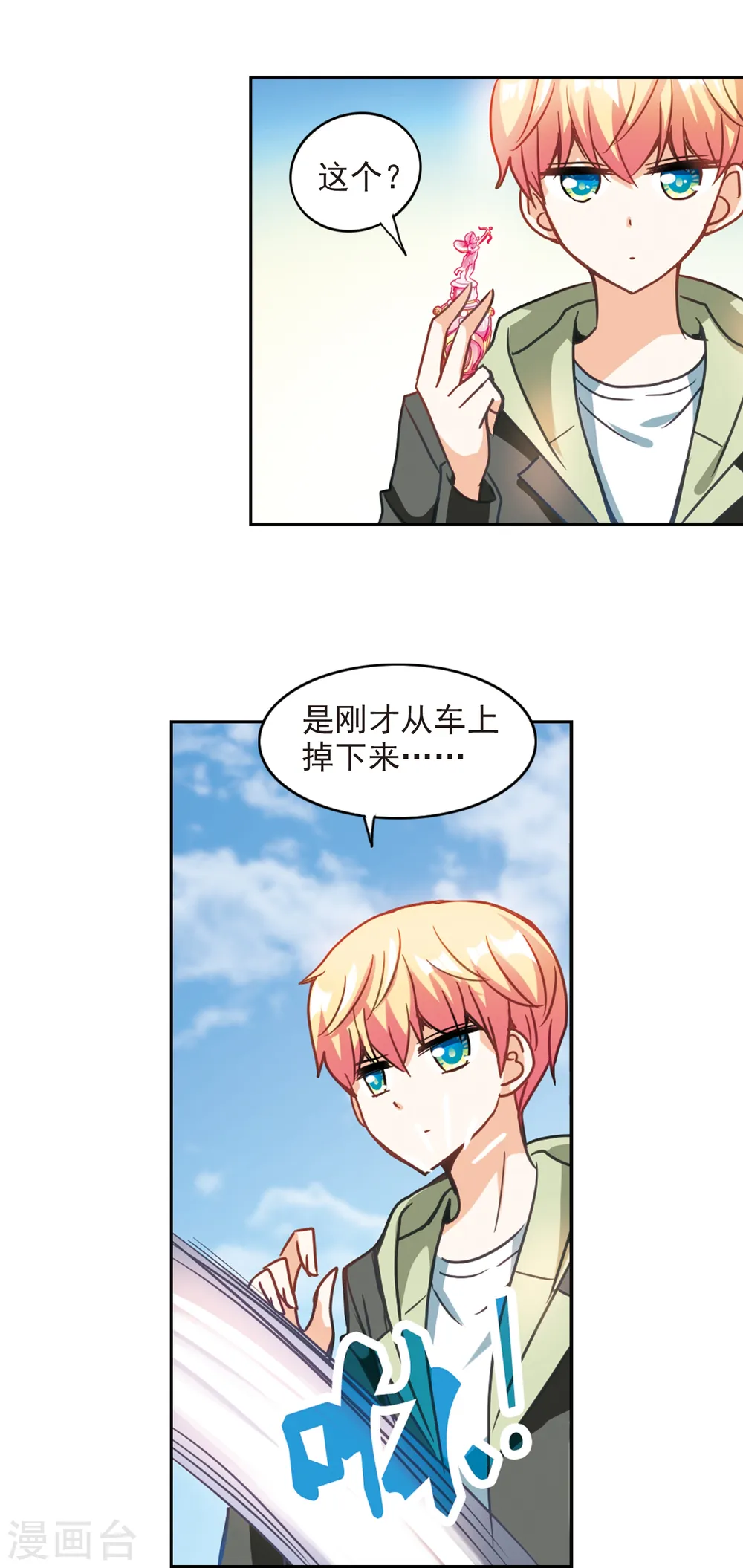第118话 突然喜欢你2-1 第7页