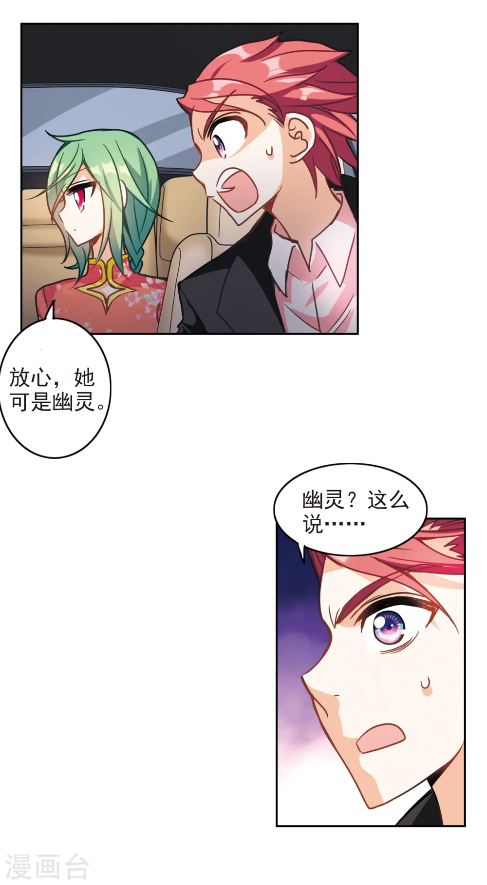 第118话 突然喜欢你2-1 第10页