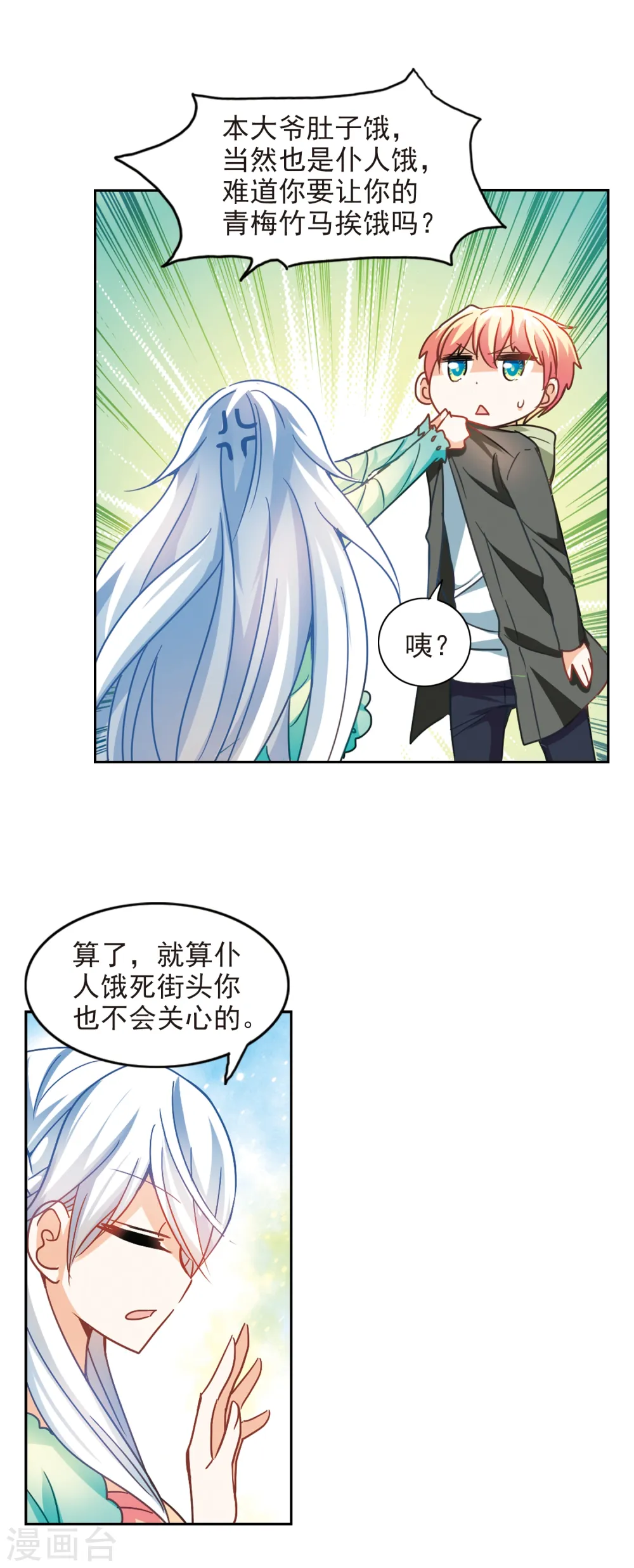 第118话 突然喜欢你2-1 第14页