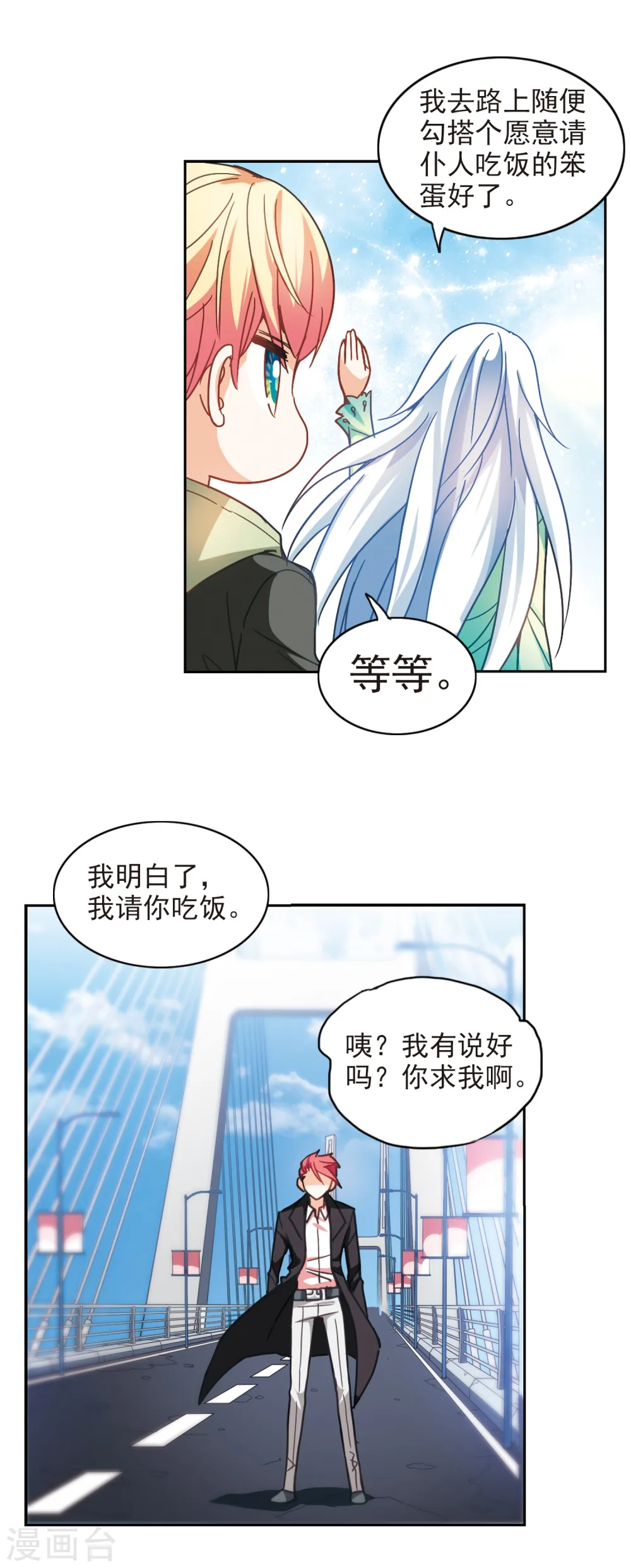 第118话 突然喜欢你2-1 第15页