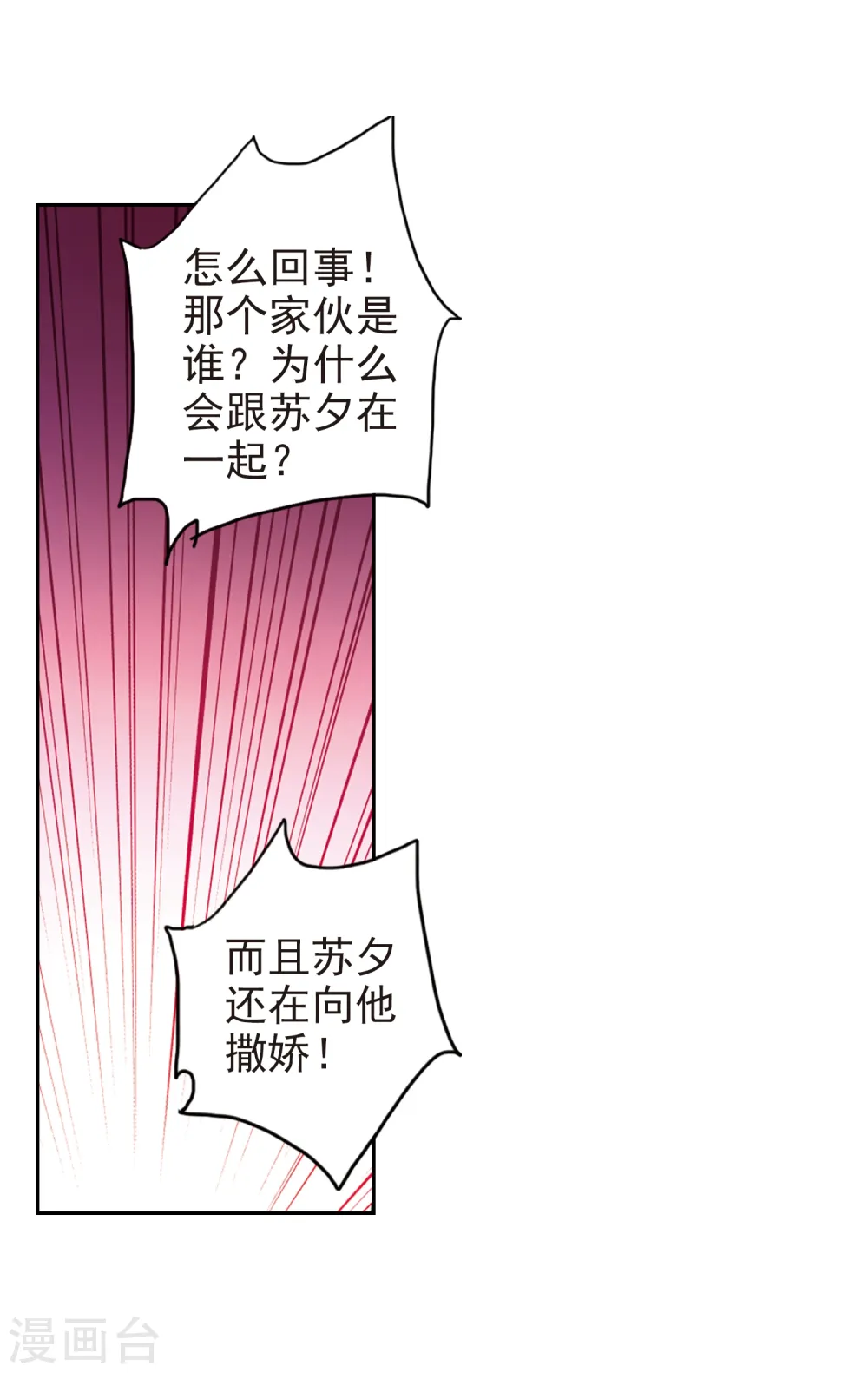 第119话 突然喜欢你2-2 第3页