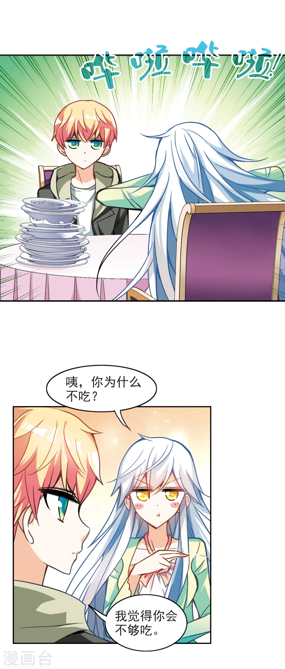 第119话 突然喜欢你2-2 第8页