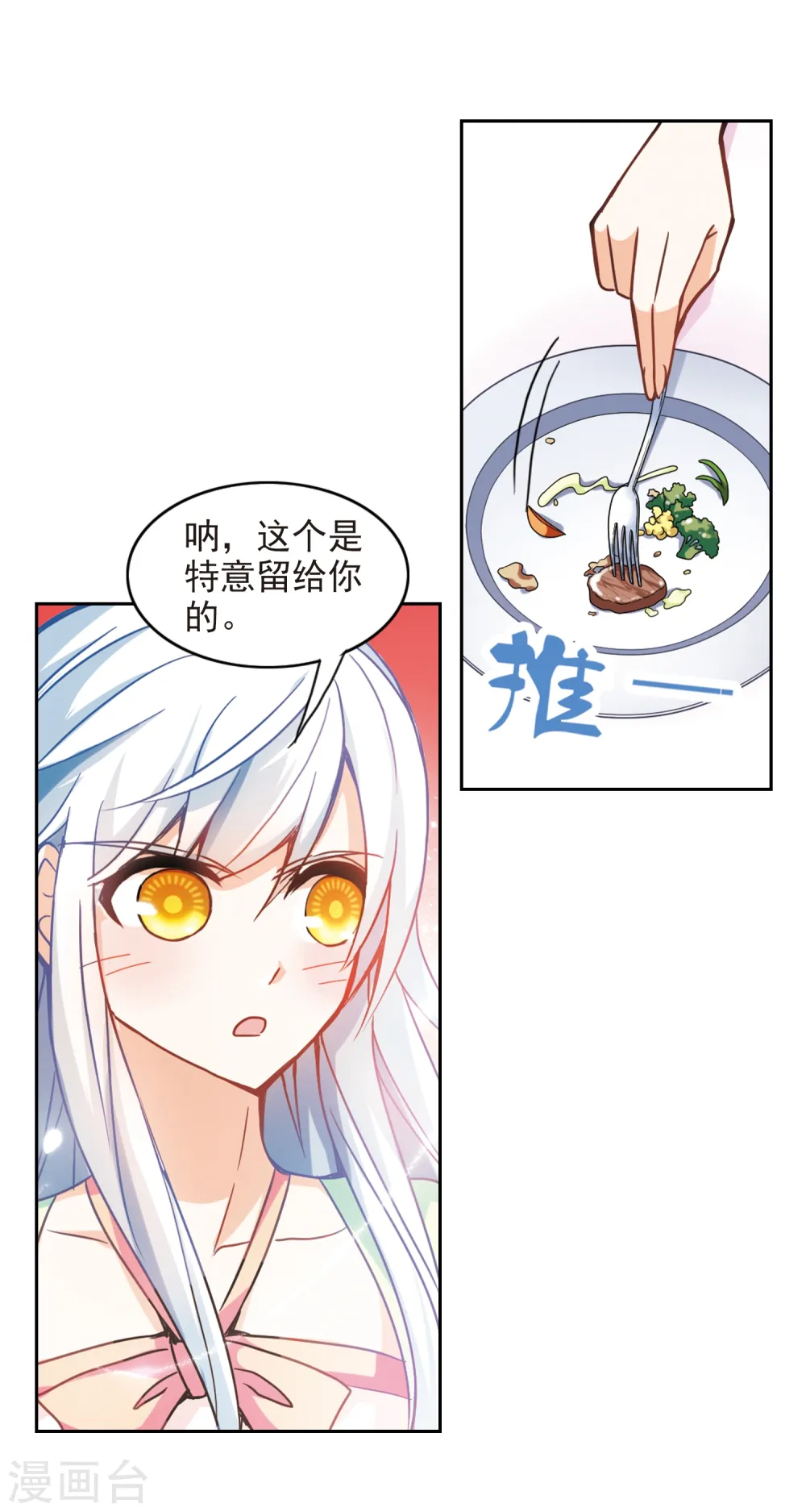 第119话 突然喜欢你2-2 第9页