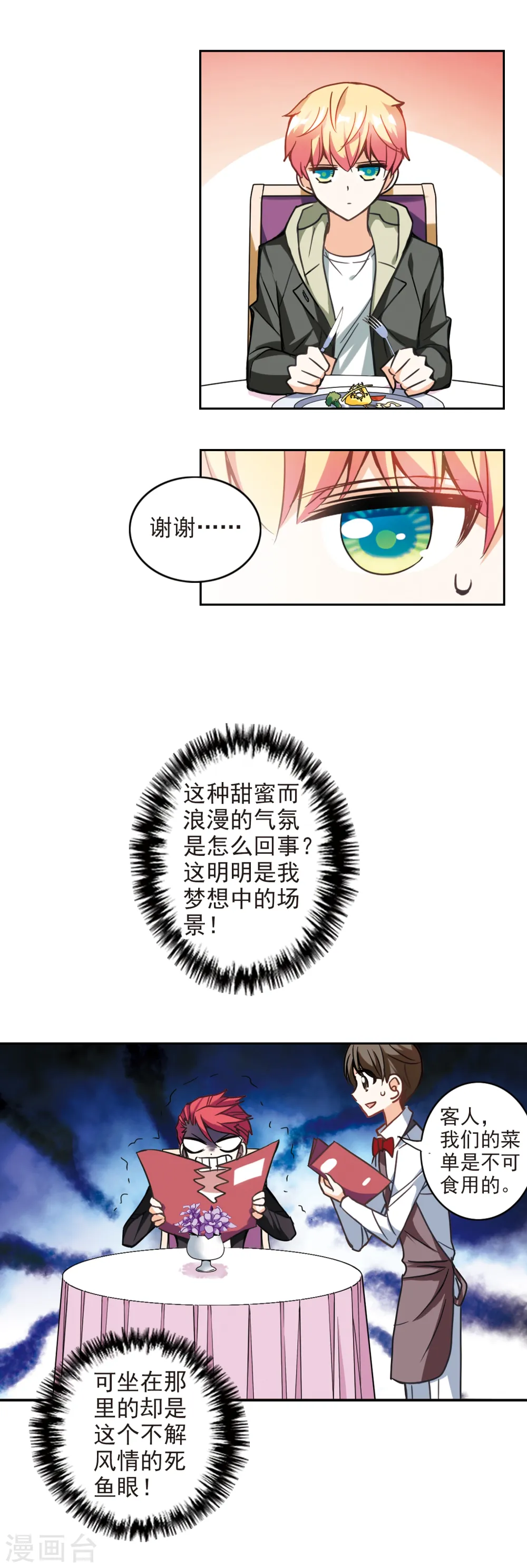 第119话 突然喜欢你2-2 第10页