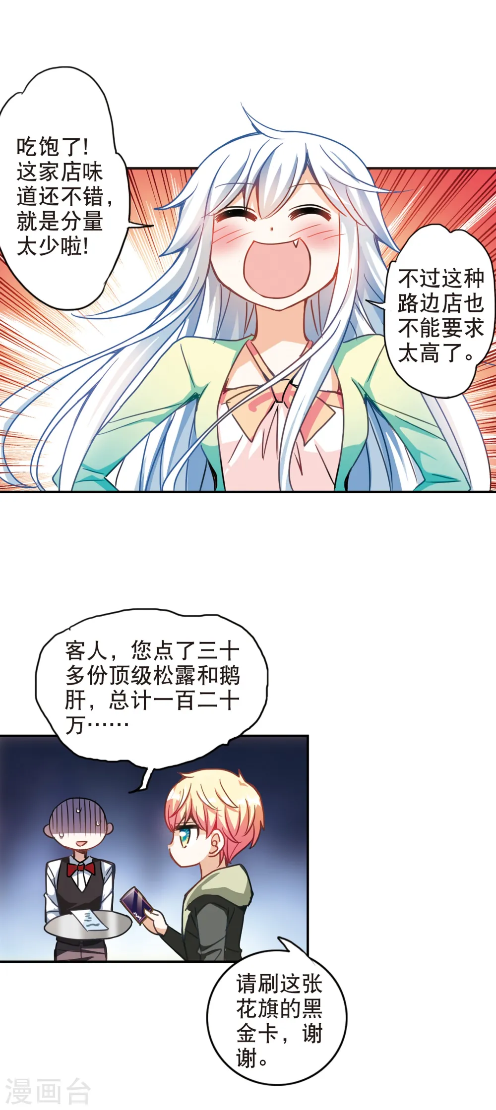 第119话 突然喜欢你2-2 第11页