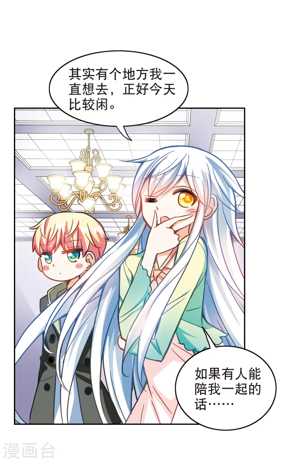 第119话 突然喜欢你2-2 第13页