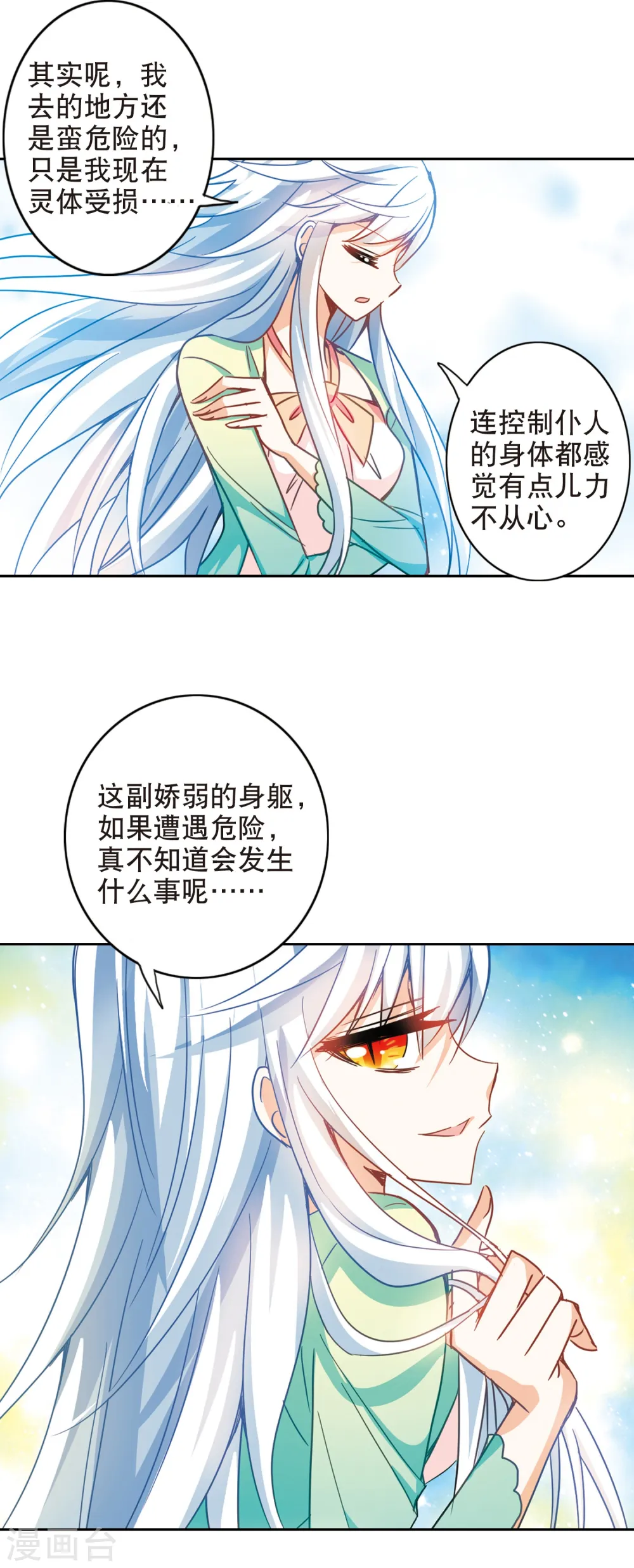 第119话 突然喜欢你2-2 第15页