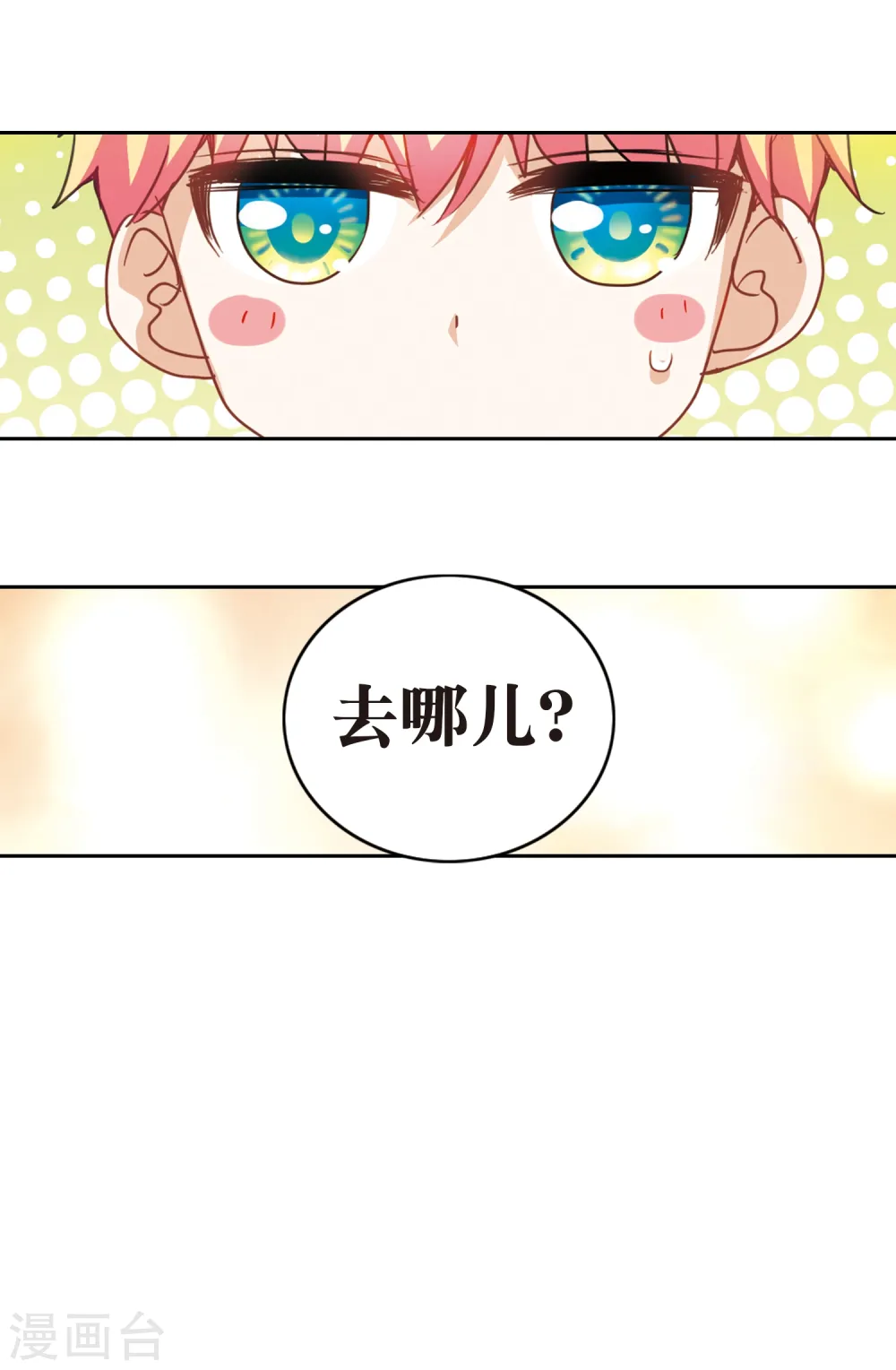 第119话 突然喜欢你2-2 第16页