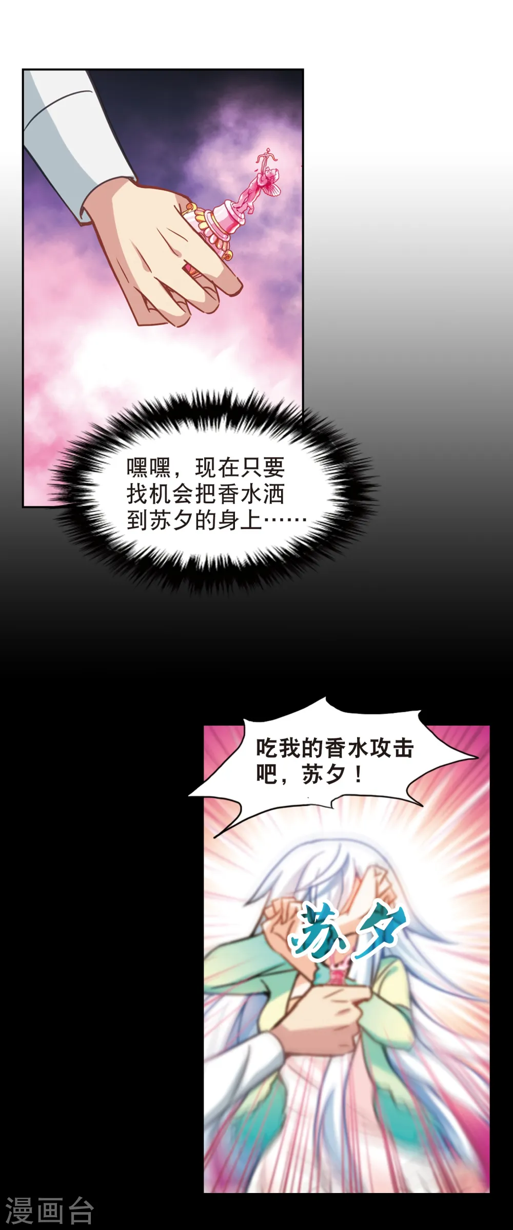 第117话 突然喜欢你1-3 第3页
