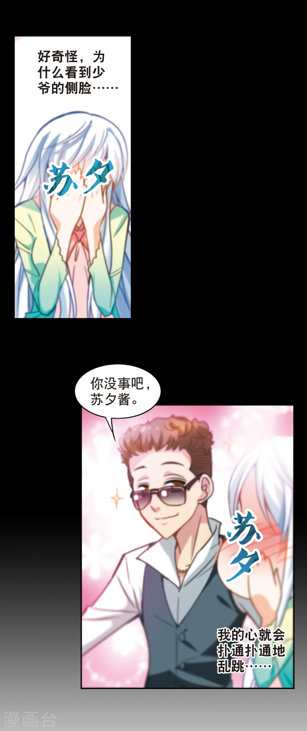 第117话 突然喜欢你1-3 第4页