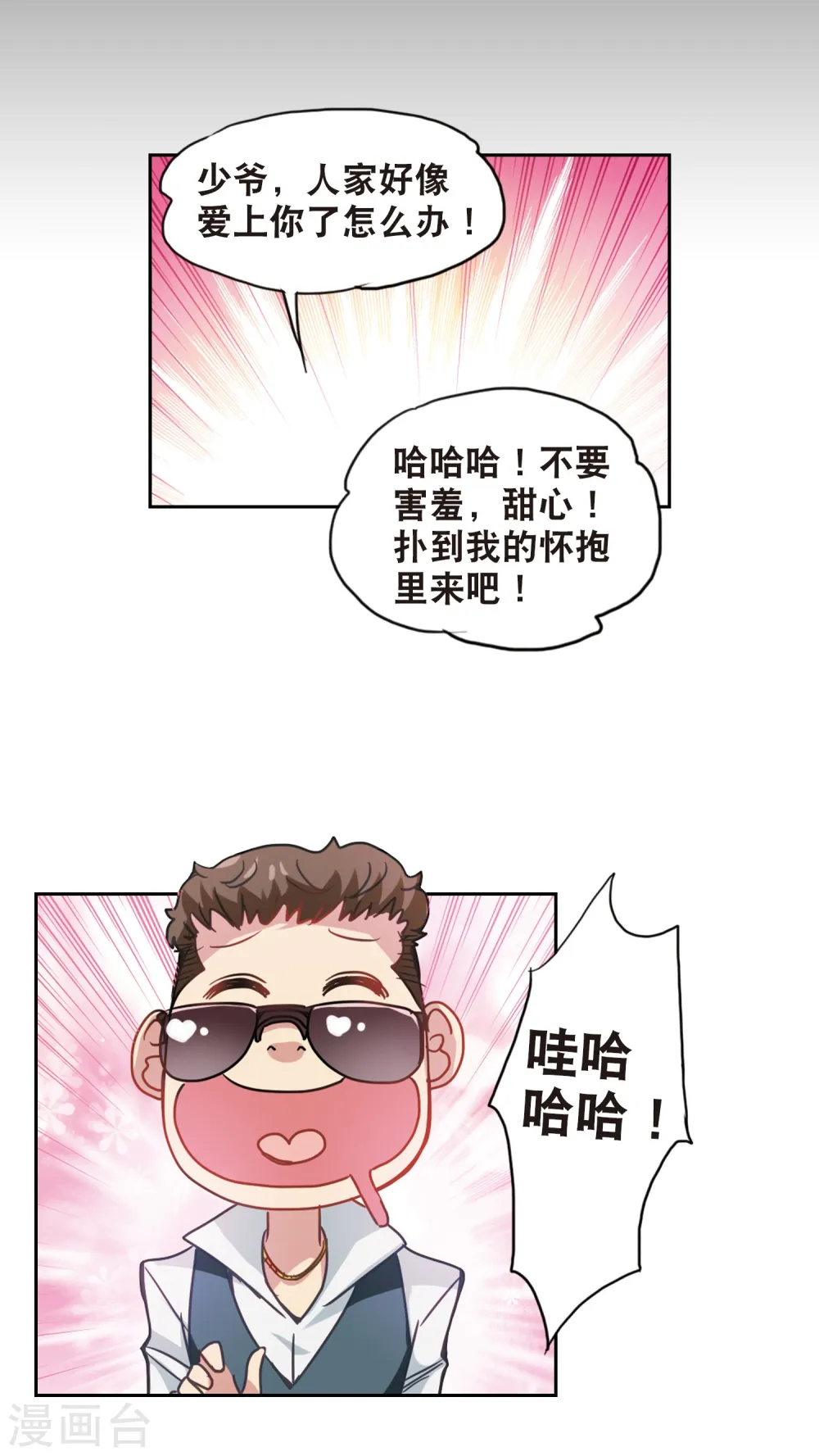 第117话 突然喜欢你1-3 第5页