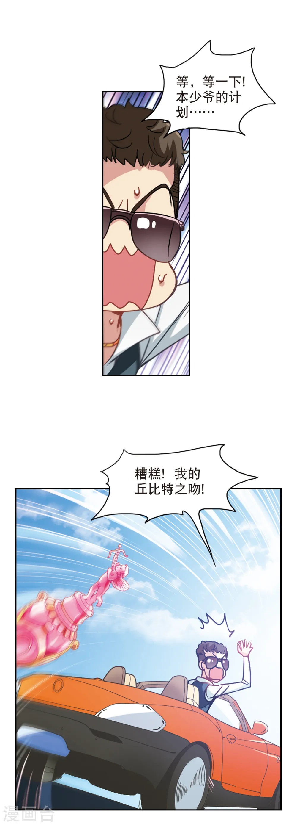第117话 突然喜欢你1-3 第8页