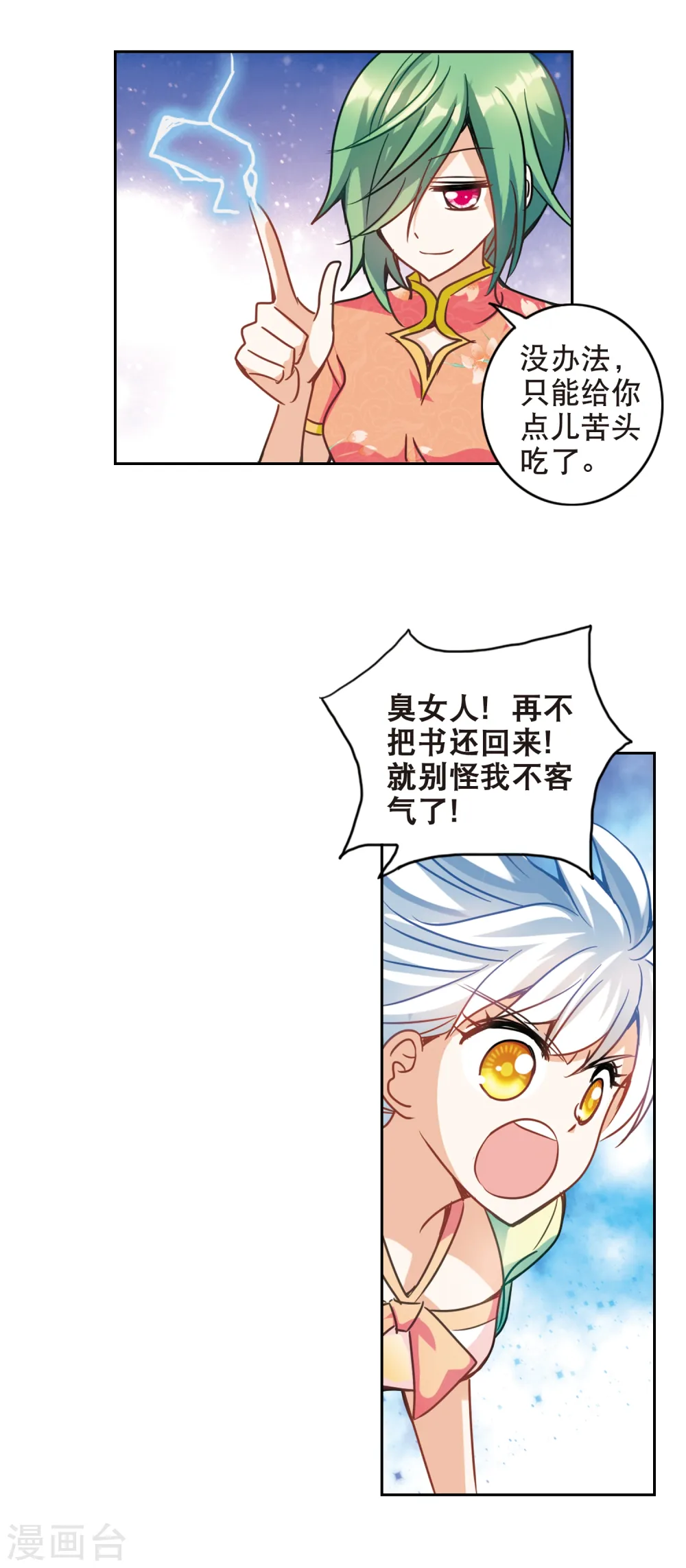 第117话 突然喜欢你1-3 第13页