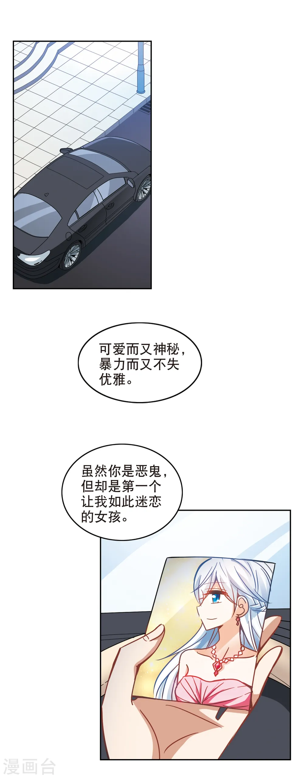 第116话 突然喜欢你1-2 第3页