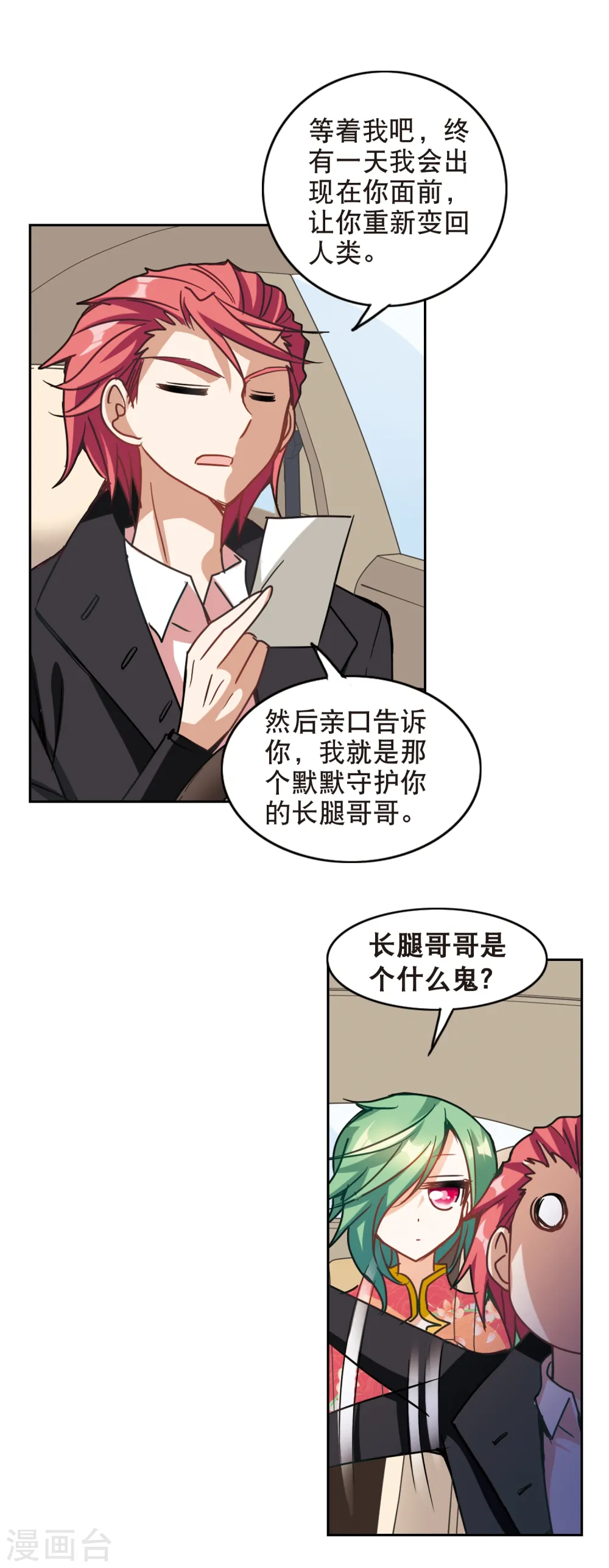 第116话 突然喜欢你1-2 第4页