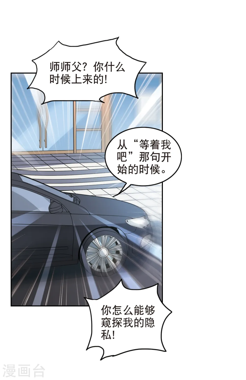 第116话 突然喜欢你1-2 第5页