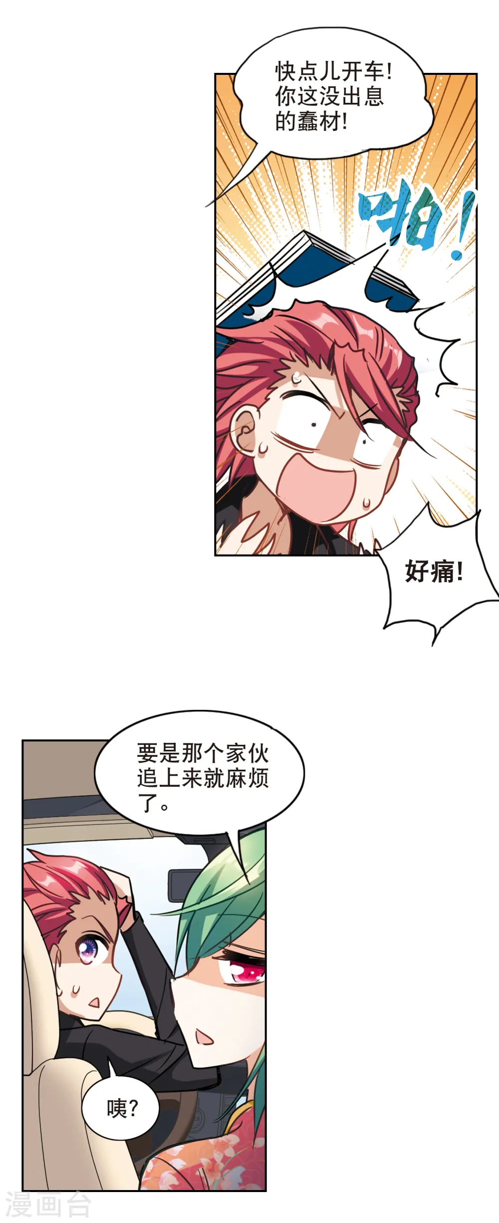 第116话 突然喜欢你1-2 第6页