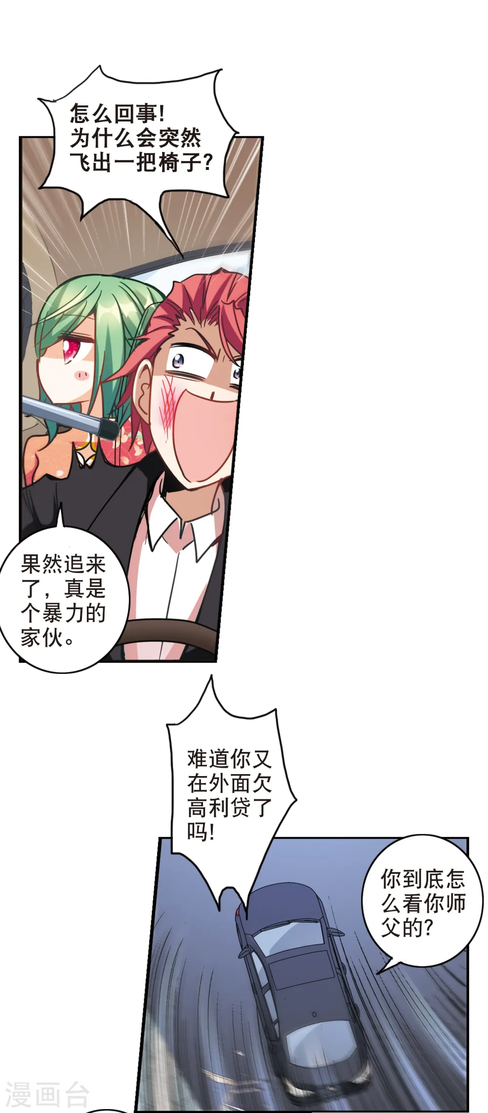 第116话 突然喜欢你1-2 第8页