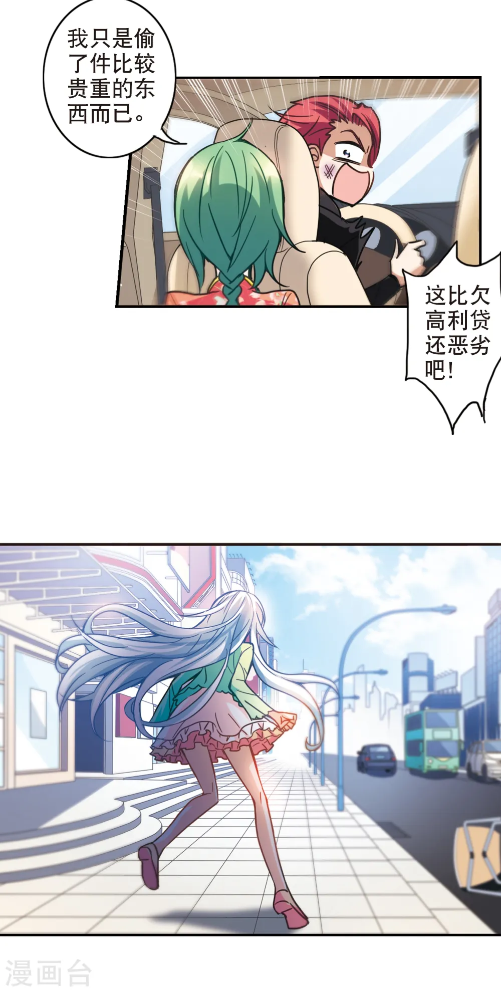 第116话 突然喜欢你1-2 第9页