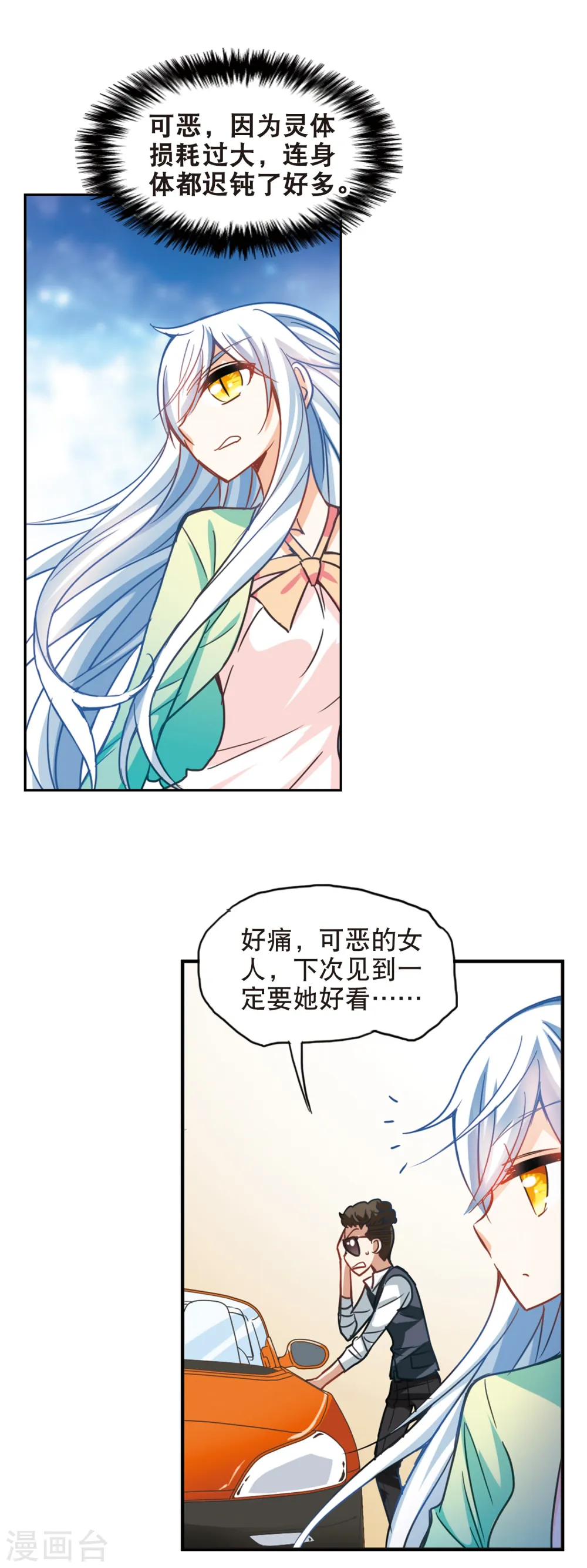 第116话 突然喜欢你1-2 第10页