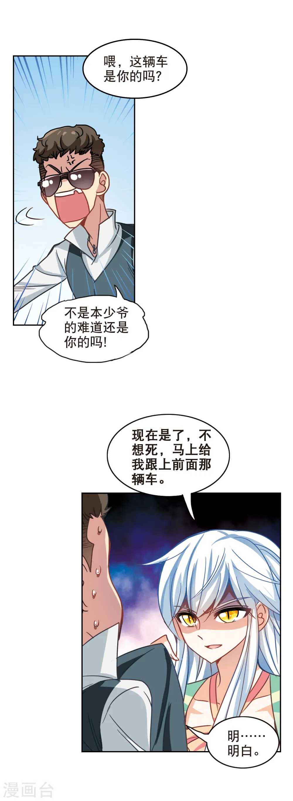 第116话 突然喜欢你1-2 第11页