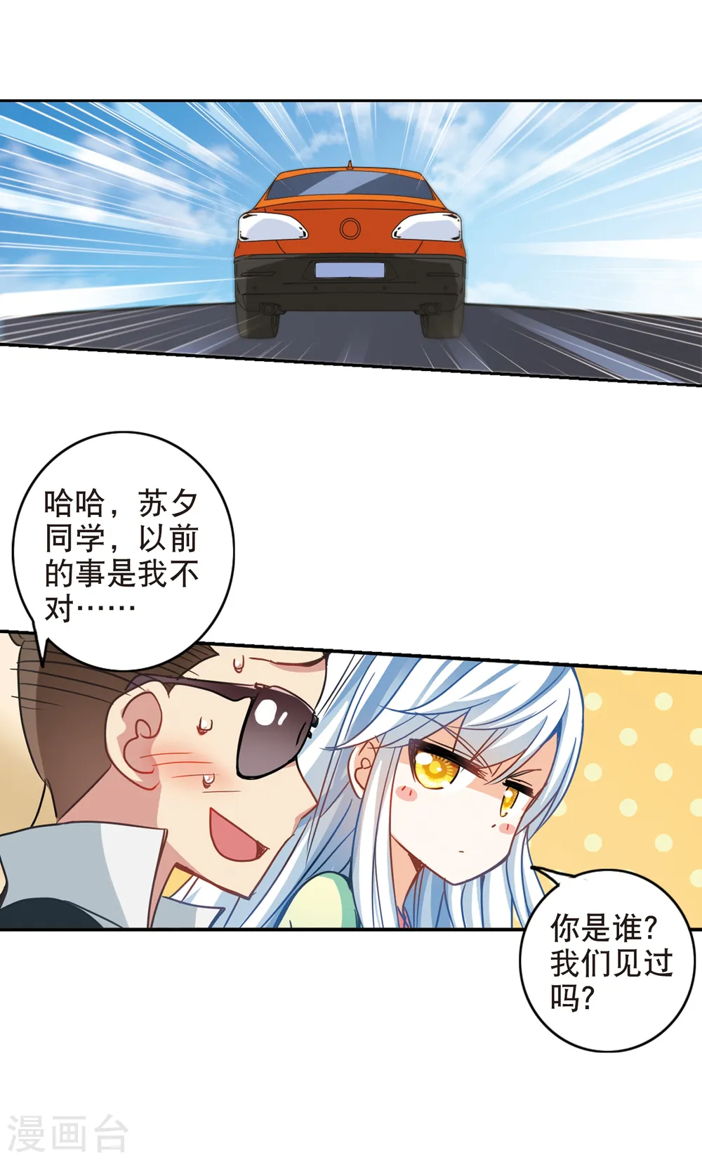 第116话 突然喜欢你1-2 第12页