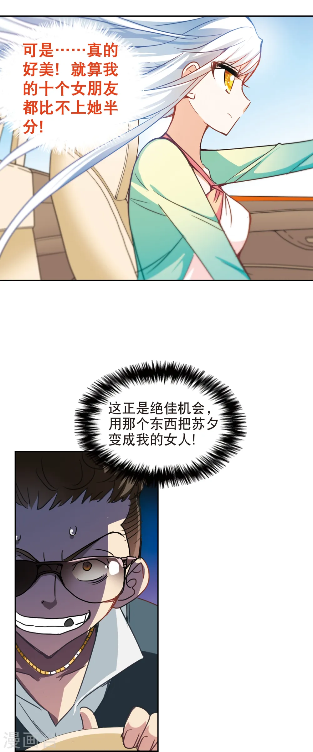 第116话 突然喜欢你1-2 第14页