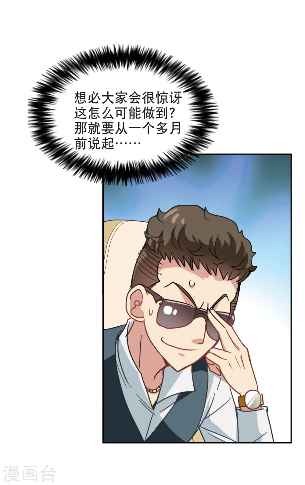 第116话 突然喜欢你1-2 第15页