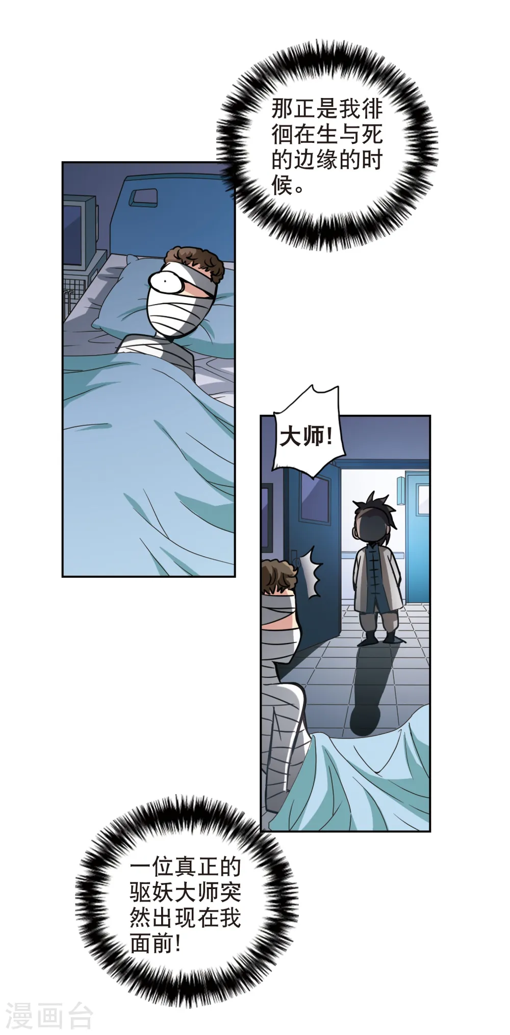 第116话 突然喜欢你1-2 第16页