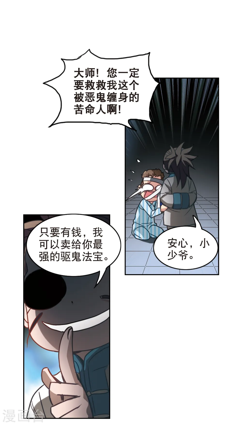第116话 突然喜欢你1-2 第17页
