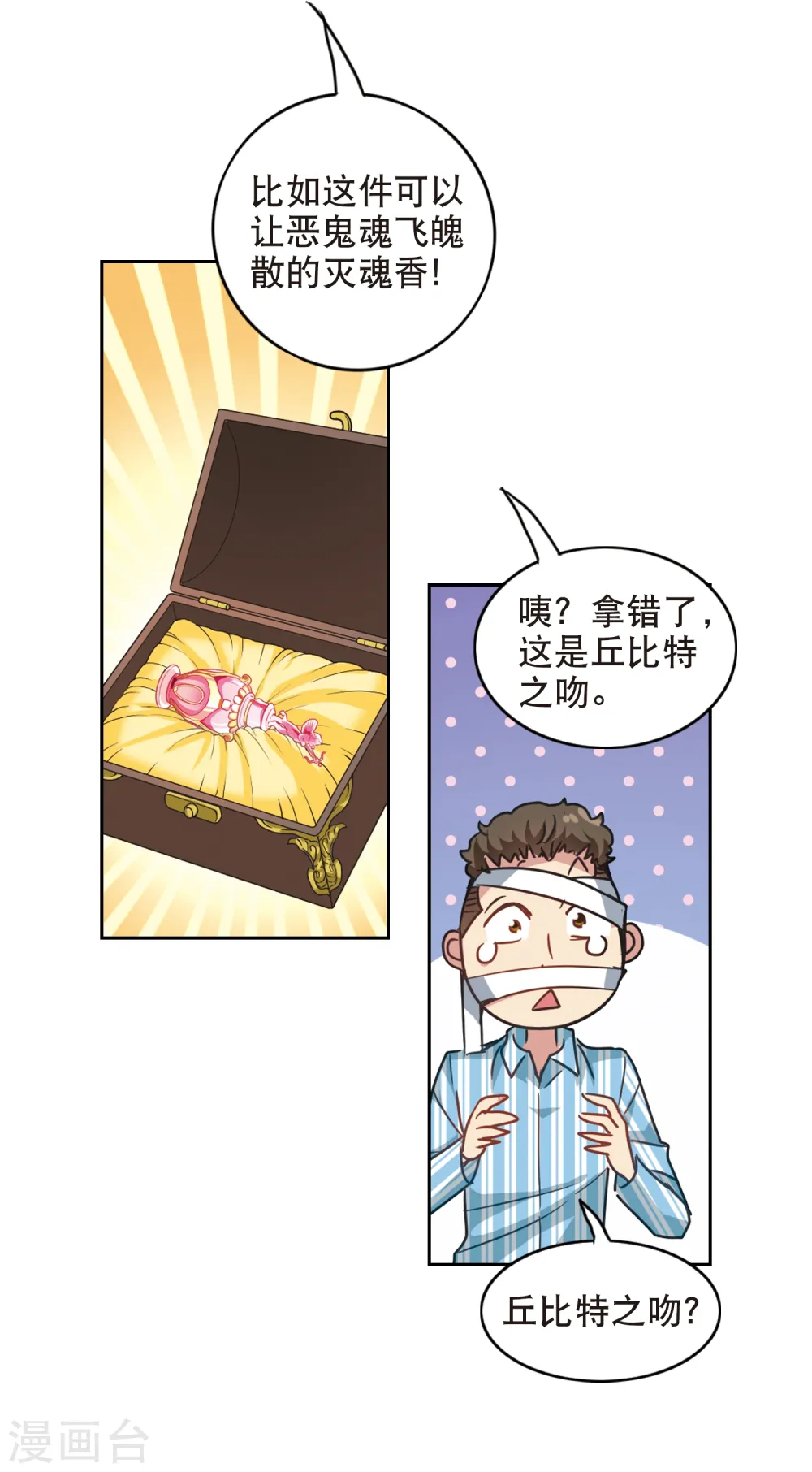 第116话 突然喜欢你1-2 第18页