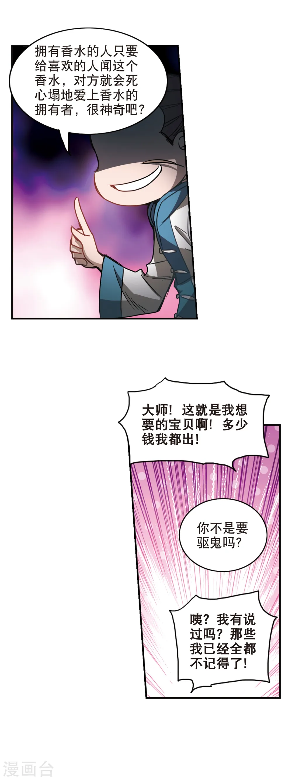 第116话 突然喜欢你1-2 第19页