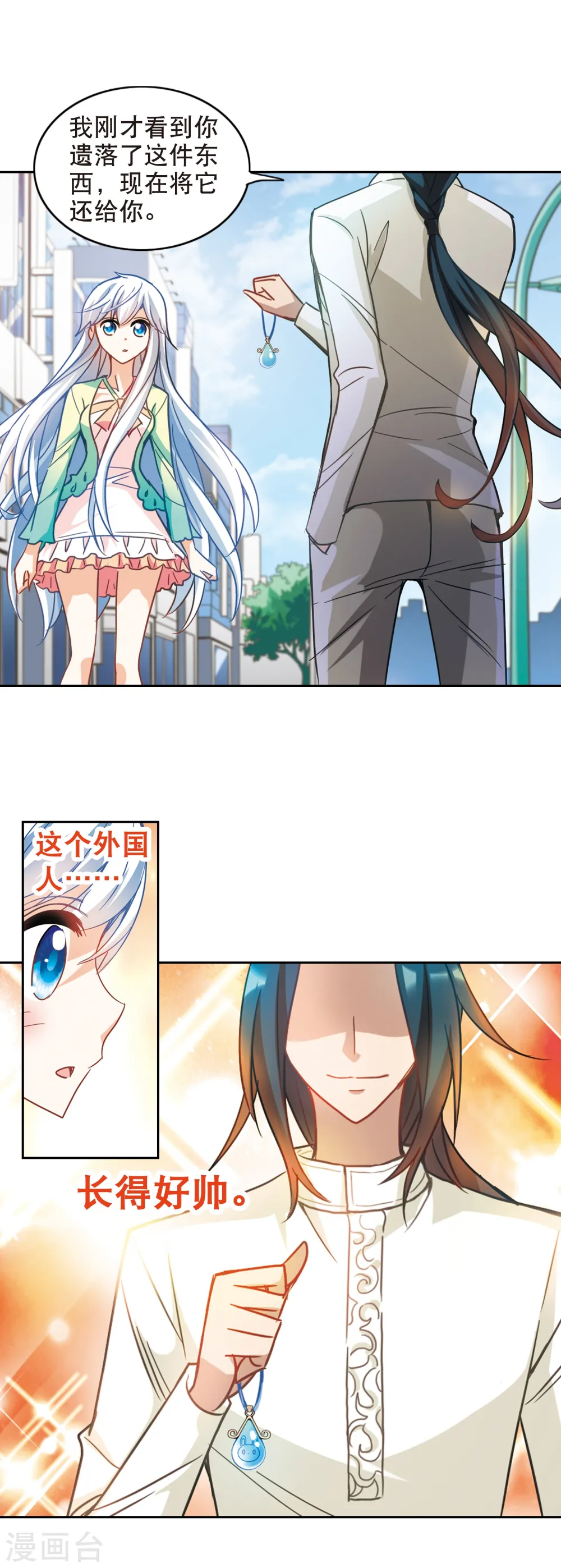 第112话 竹篮打水1 第3页
