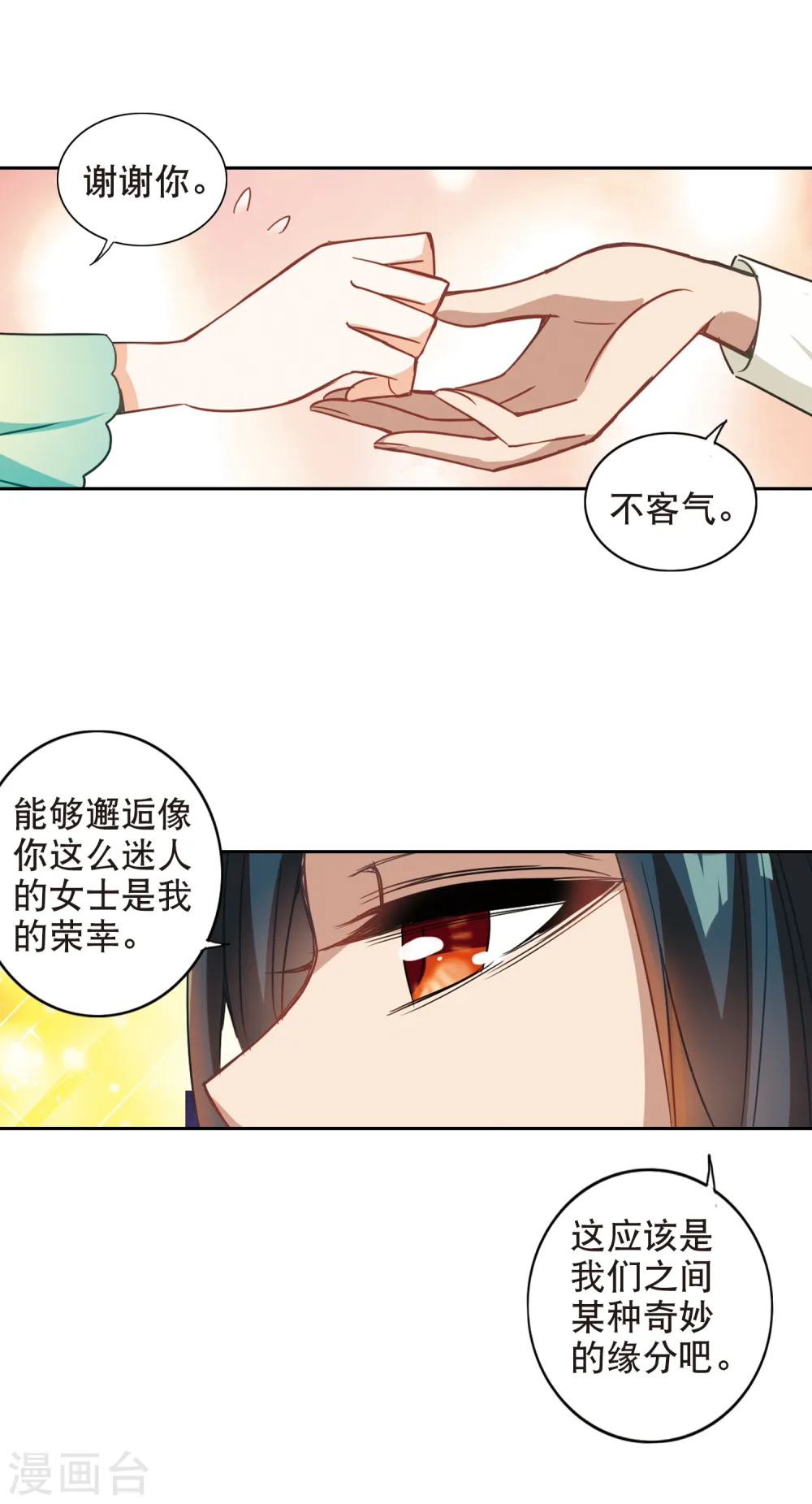 第112话 竹篮打水1 第4页