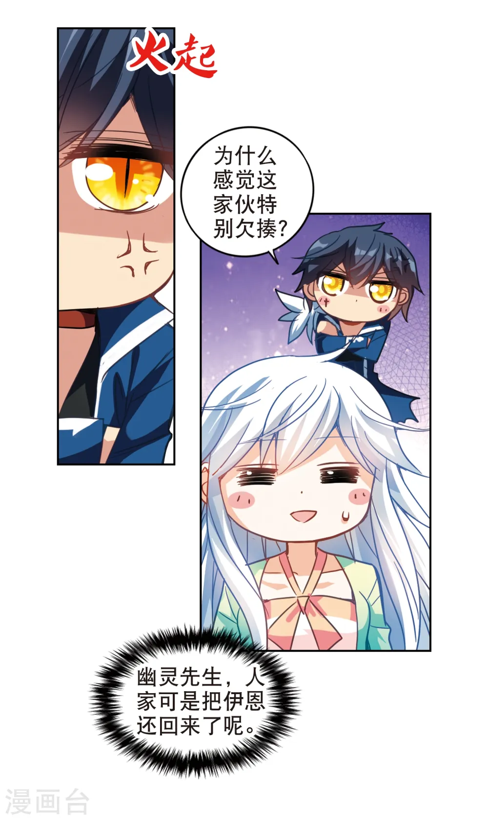 第112话 竹篮打水1 第5页