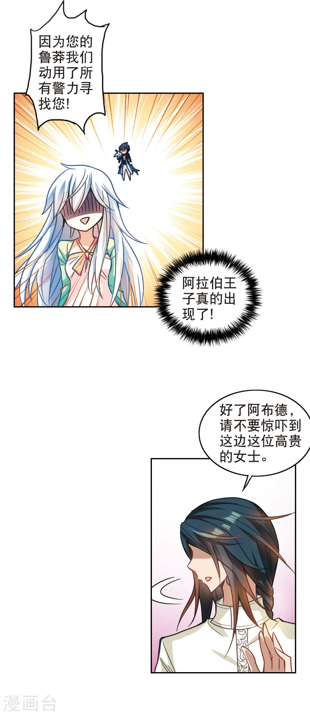 第112话 竹篮打水1 第8页