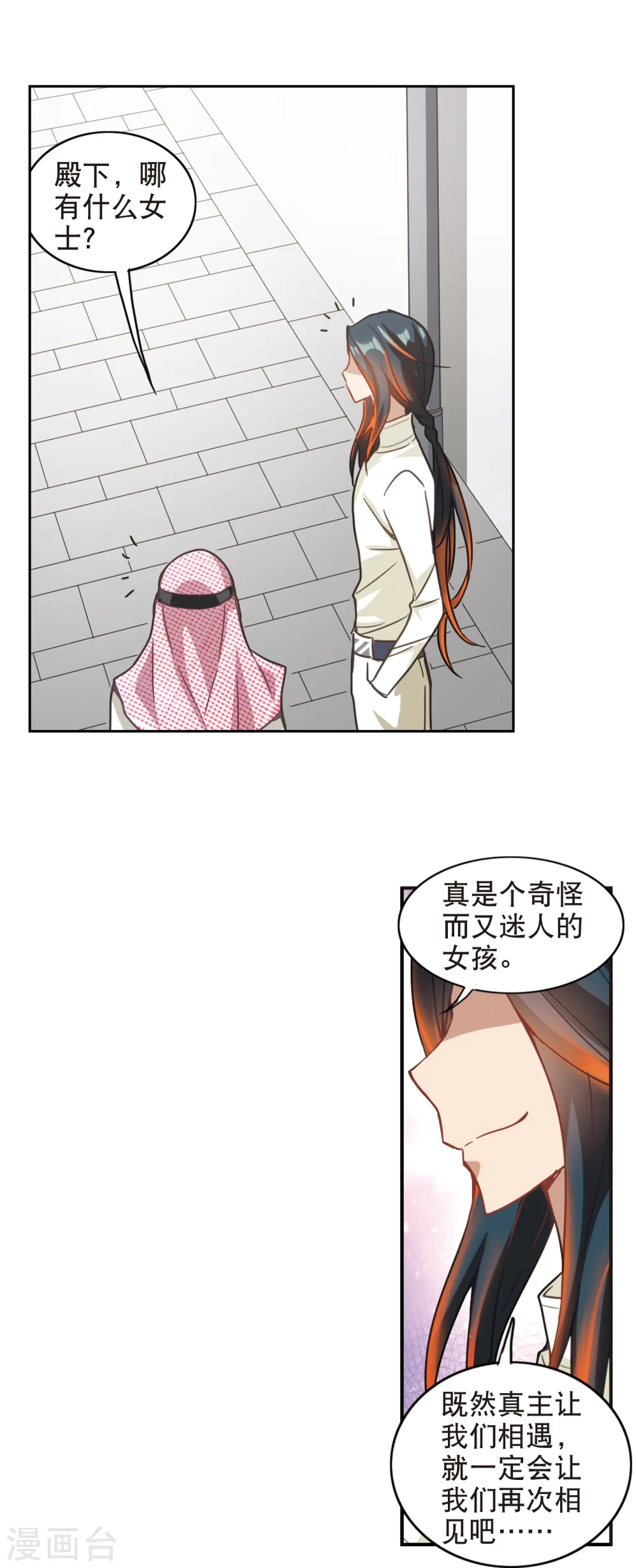 第112话 竹篮打水1 第9页